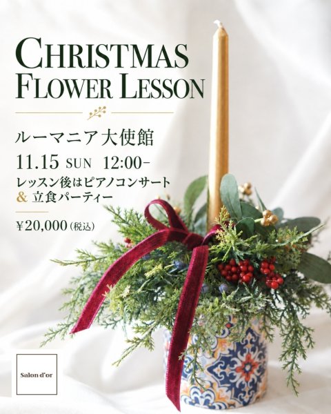 画像1: 11/15(日)　ルーマニア大使館　アレンジメントレッスン＆パーティー (1)