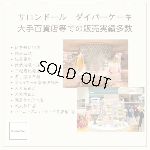 画像7: 【Salon d’or】かわいい柄のおむつケーキ（いちご　イエロー） (7)