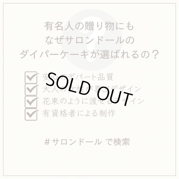 画像5: 【Salon d’or】かわいい柄のおむつケーキ（いちご　イエロー） (5)