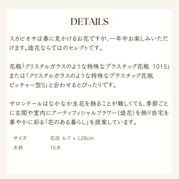 画像7: 【造花】フリンジスカビオサ(ホワイト)15本セット (7)