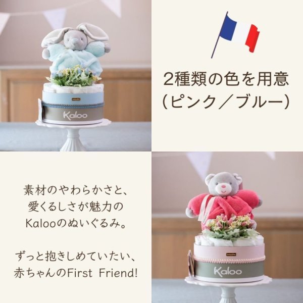 画像6: 【Salon d'or × Kalooコラボ】 フランス高級ぬいぐるみダイパーケーキ（おむつケーキ）（ブルー/ピンク） (6)