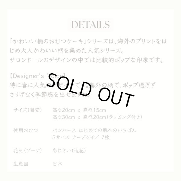 画像3: 【Salon d’or】かわいい柄のおむつケーキ（いちご　イエロー） (3)