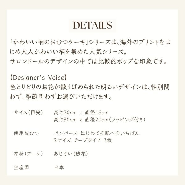 画像4: 【Salon d’or】かわいい柄のおむつケーキ（花柄） (4)