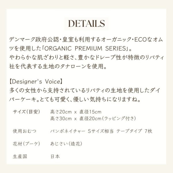 画像6: 【Salon d'or オーガニック】  花柄（リバティ）のダイパーケーキ （おむつケーキ）（7色展開） (6)