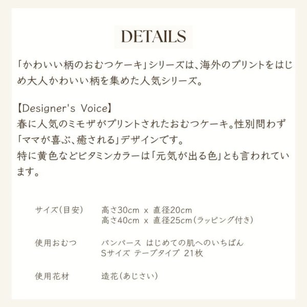 画像6: 【Salon d’or】かわいい柄のおむつケーキ（ミモザ柄 2段） (6)