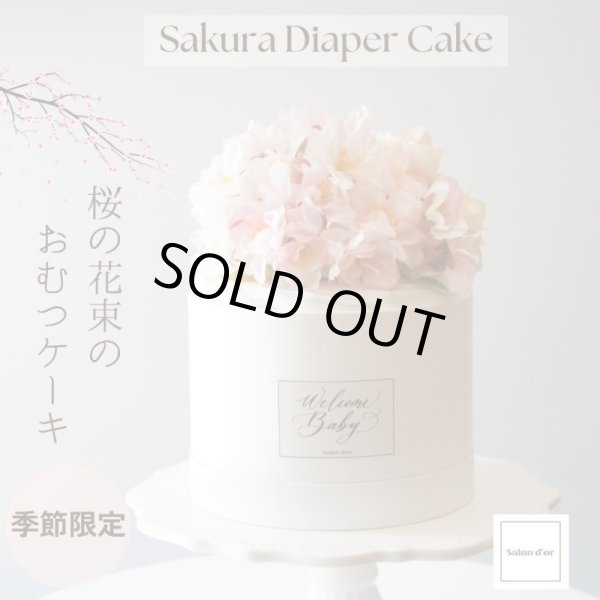 画像1: 数量・季節限定【Salon d’or】BOXタイプのおむつケーキ　「桜」 (1)