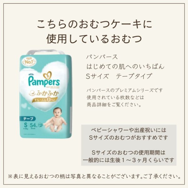 画像13: 【Salon d’or】かわいい柄のおむつケーキ(Baby's breath) (13)