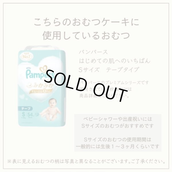 画像9: 【Salon d’or】かわいい柄のおむつケーキ（いちご　イエロー） (9)