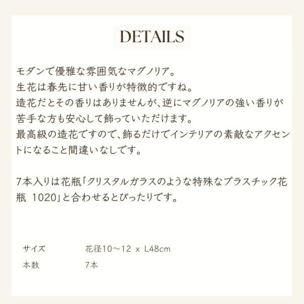 画像7: 【造花】マグノリア(モクレン・ 48cm・7本セット) (7)