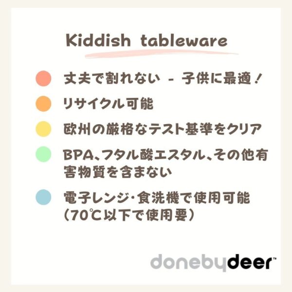 画像6: 【Done by Deer】Kiddish キディッシュ ファーストミールセット（5色展開） (6)
