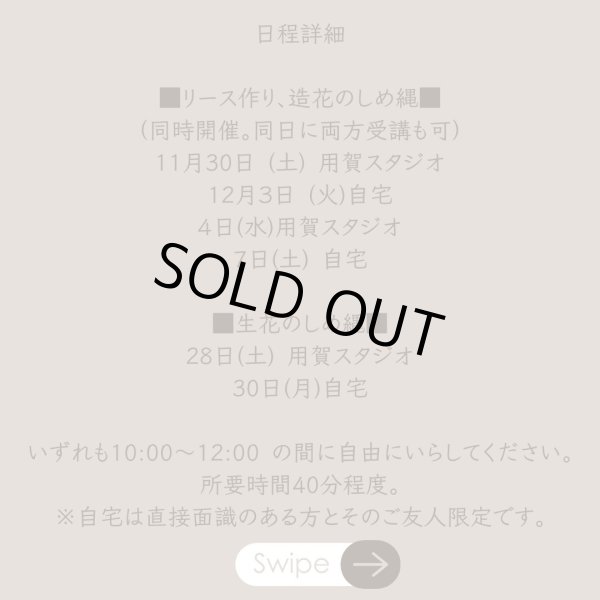 画像2: 2024 クリスマスリース・しめ縄 レッスン(子連れ可)&販売  (2)