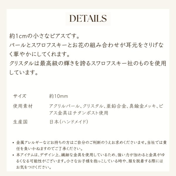 画像7: 【MASALO】  パールとスワロと小さなお花のピアス (7)
