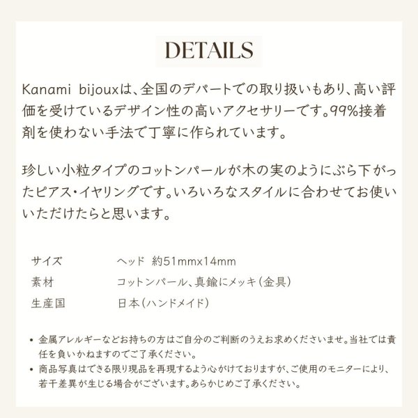 画像4: 【Kanami bijoux】 コットンパール チェーンイヤリング (4)