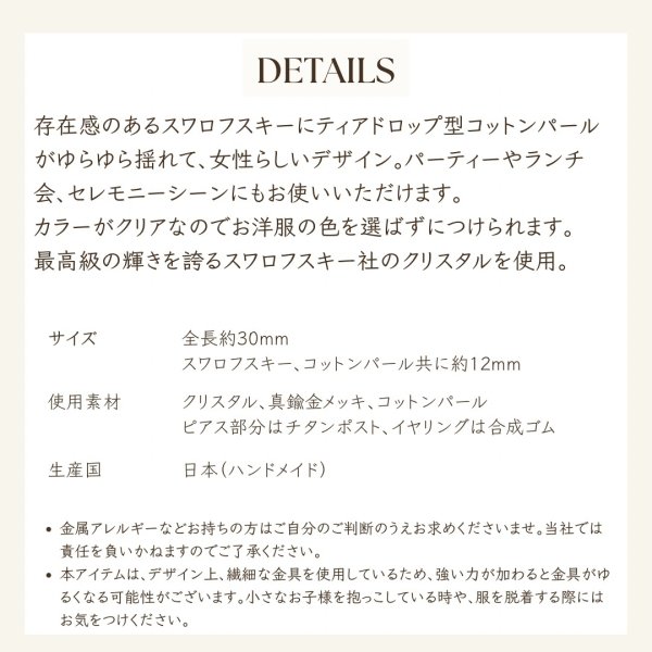 画像5: 【MASALO】  スワロフスキーとドロップコットンパールのイヤリング (5)