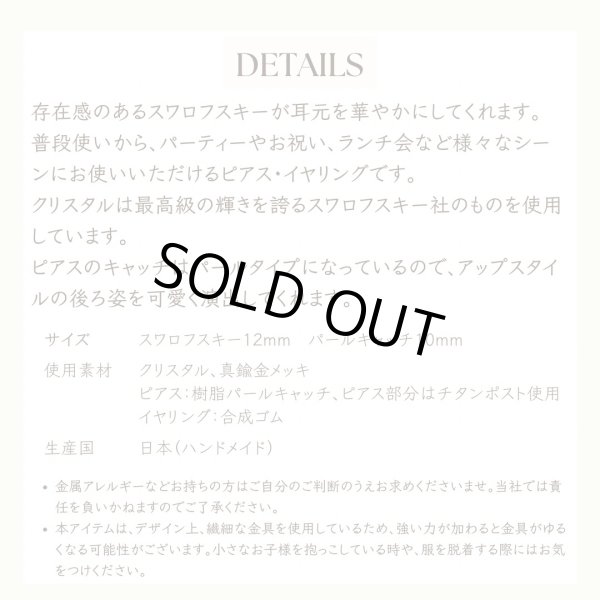 画像4: 【MASALO】  一粒スワロフスキー  イヤリング（クリア） (4)