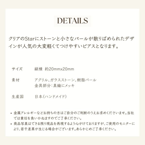 画像4: 【EcRuban】  Star（ピアス） (4)