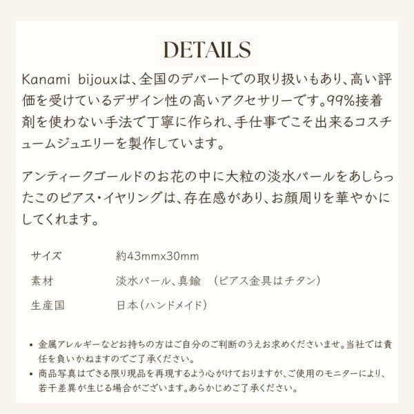 画像4: 【Kanami bijoux】  パールフラワーイヤリング (4)