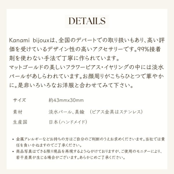 画像4: 【Kanami bijoux】 マットゴールドフラワーパールピアス (4)