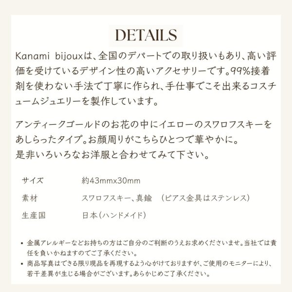 画像4: 【Kanami bijoux】 スワロフスキーフラワーピアス・イヤリング（イエロー） (4)