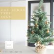 画像1: ナチュラル・クリスマスツリー （60cm） (1)