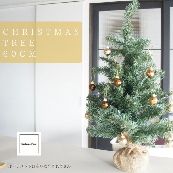 画像1: ナチュラル・クリスマスツリー （60cm） (1)